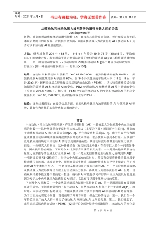从颈动脉和桡动脉压力波形获得的增强指数之间的关系
