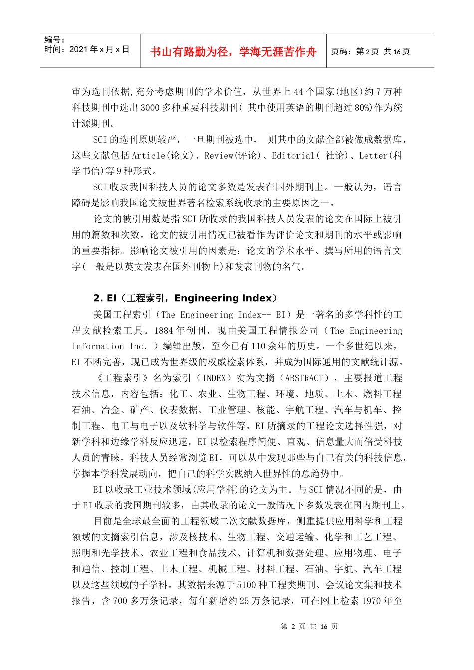 三大引文索引培训讲义_第2页