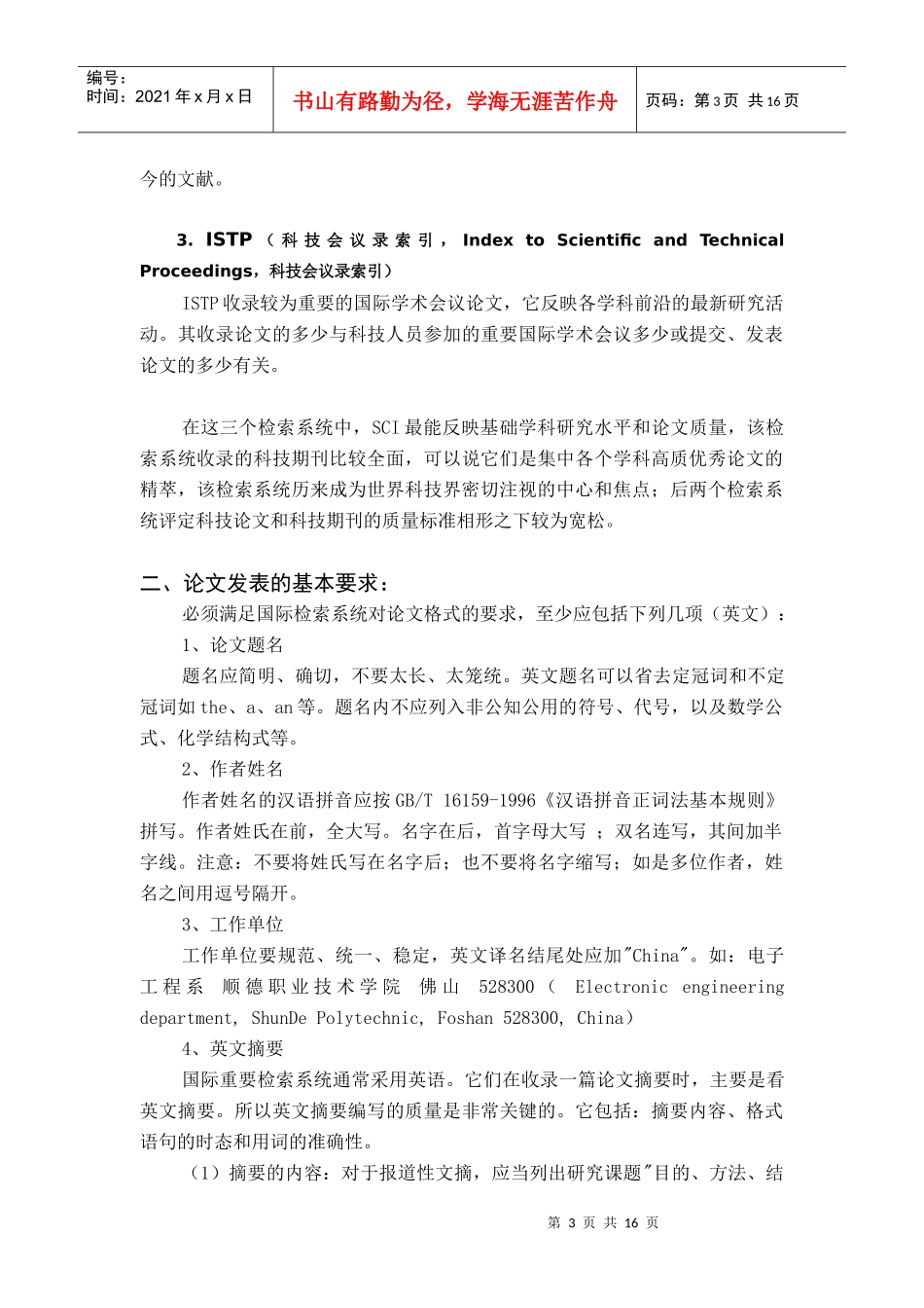 三大引文索引培训讲义_第3页