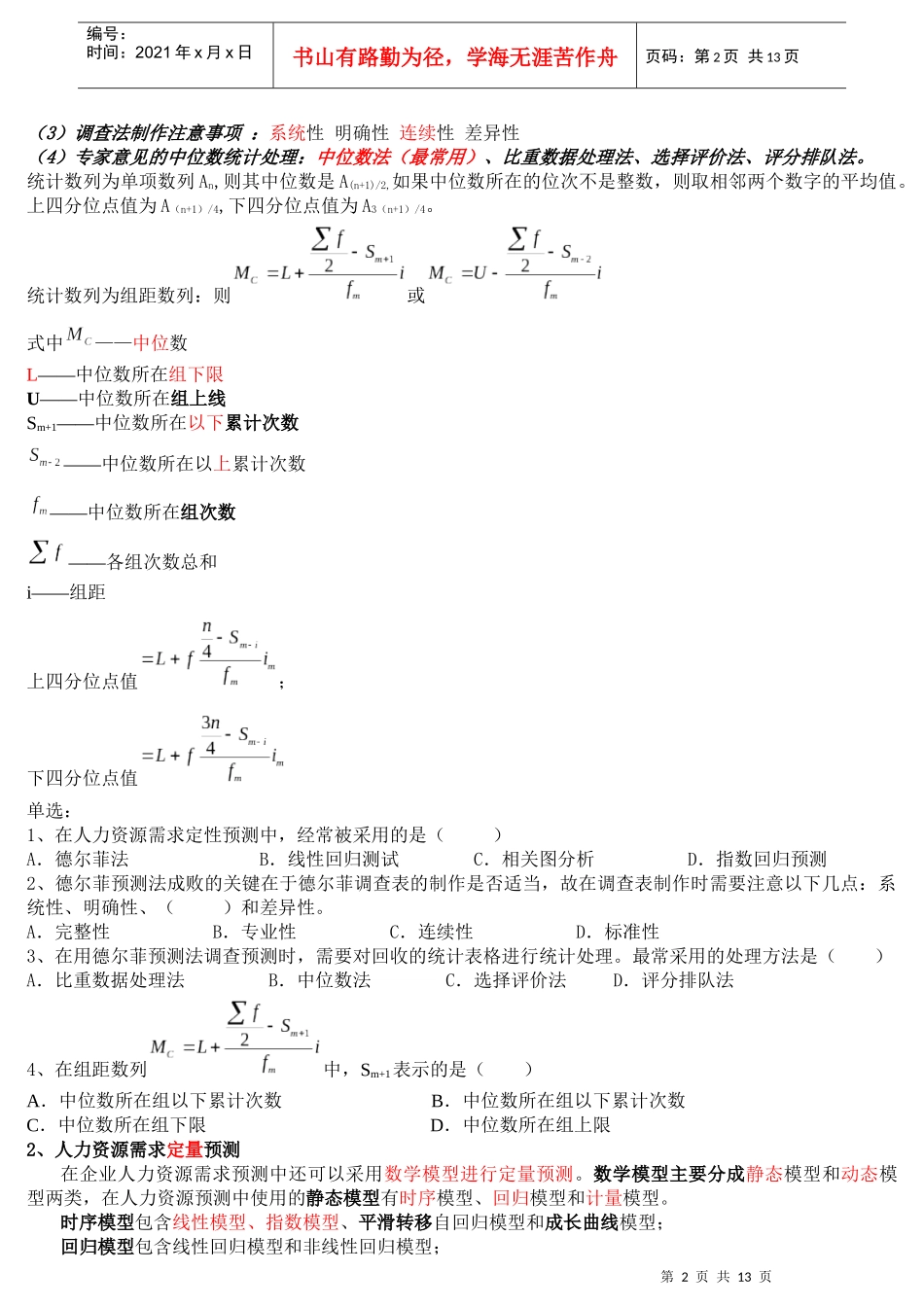 人力资源-20223人力资源战略与规划第三次课件(1)_第2页