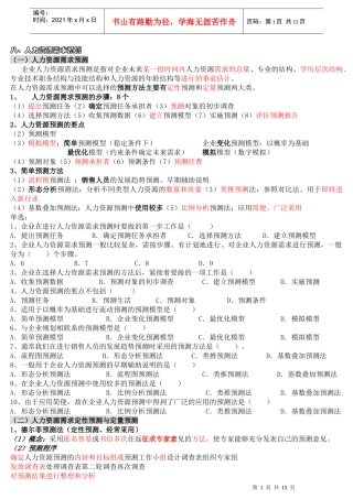 人力资源-20223人力资源战略与规划第三次课件(1)