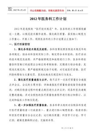 人力资源-2022XXXX年医务科工作计划最终定稿