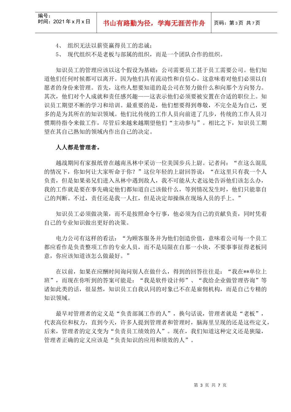 如何有效管理知识型员工_第3页