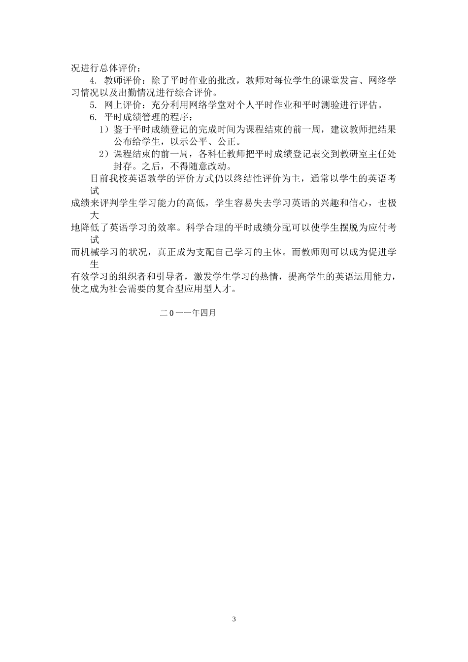 平时考核交流_第3页