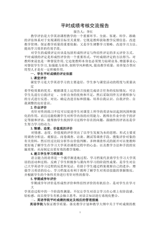 平时考核交流