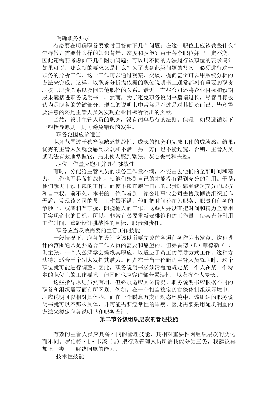 《人力资源总监教程》之主管人员的选拔_第3页