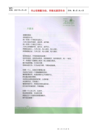 人力资源-202228天绩效能力倍增word