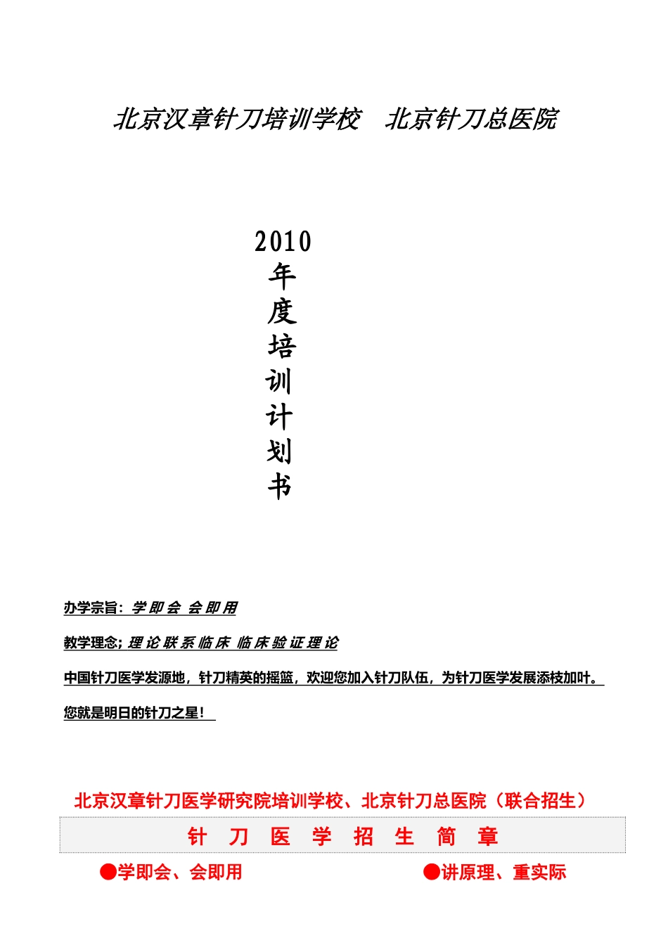 北京汉章针刀医学研究院培训学校_第1页