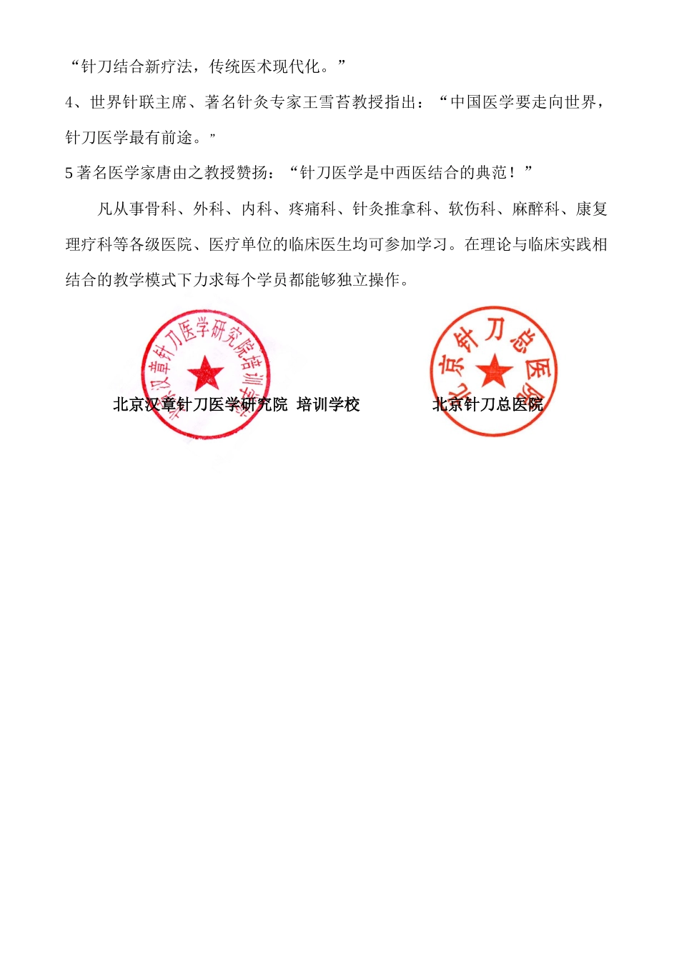 北京汉章针刀医学研究院培训学校_第3页
