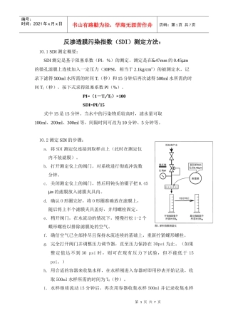 反渗透膜污染指数(SDI)测定方法