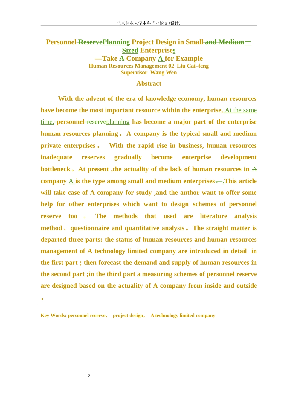 大型企业人才储备方案范本_第2页