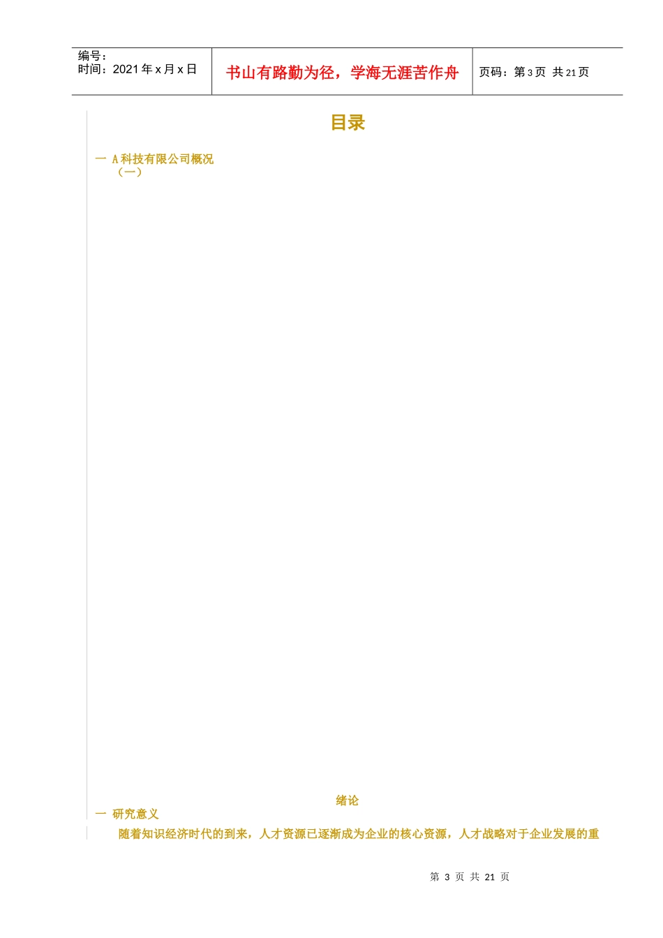 大型企业人才储备方案范本_第3页