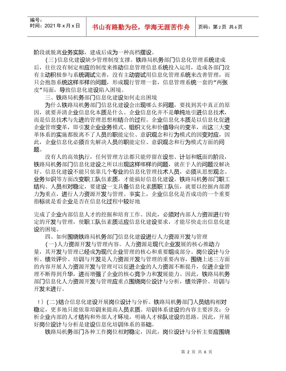 【精品文档-管理学】铁路局机务部门信息化建设与人力资源开发管_第2页