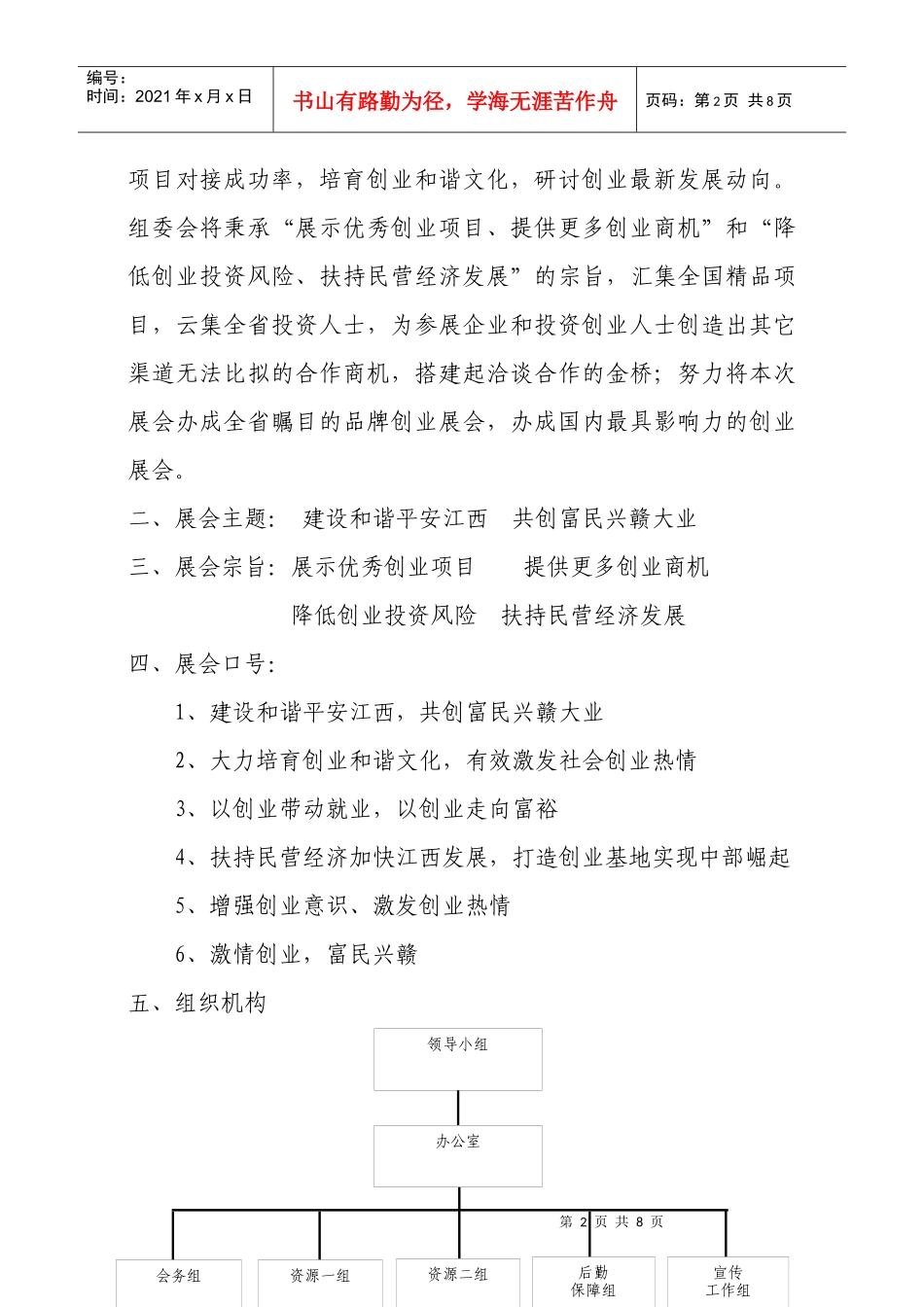 人力资源-202205年创业博览会活动方案_第2页