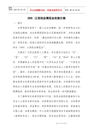 人力资源-202205年创业博览会活动方案