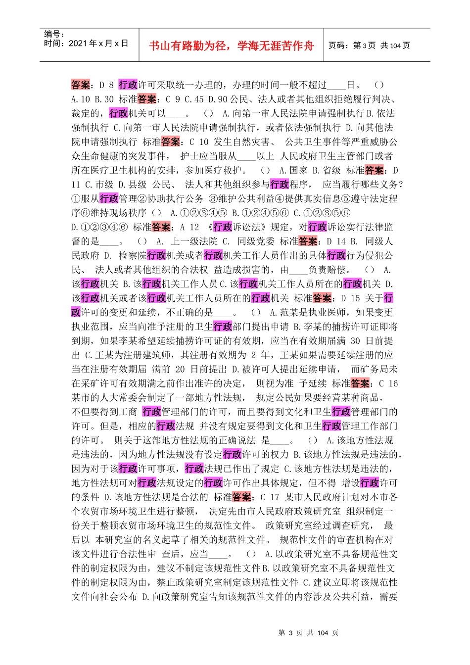 人力资源-2022XXXX年卫生系统,行政人员,针对性普法_第3页