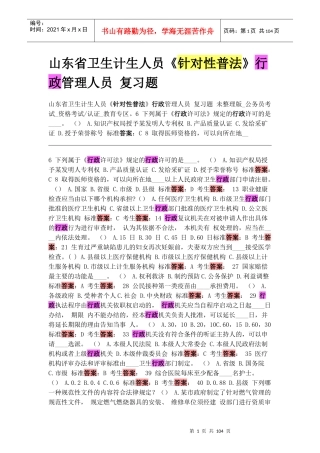 人力资源-2022XXXX年卫生系统,行政人员,针对性普法