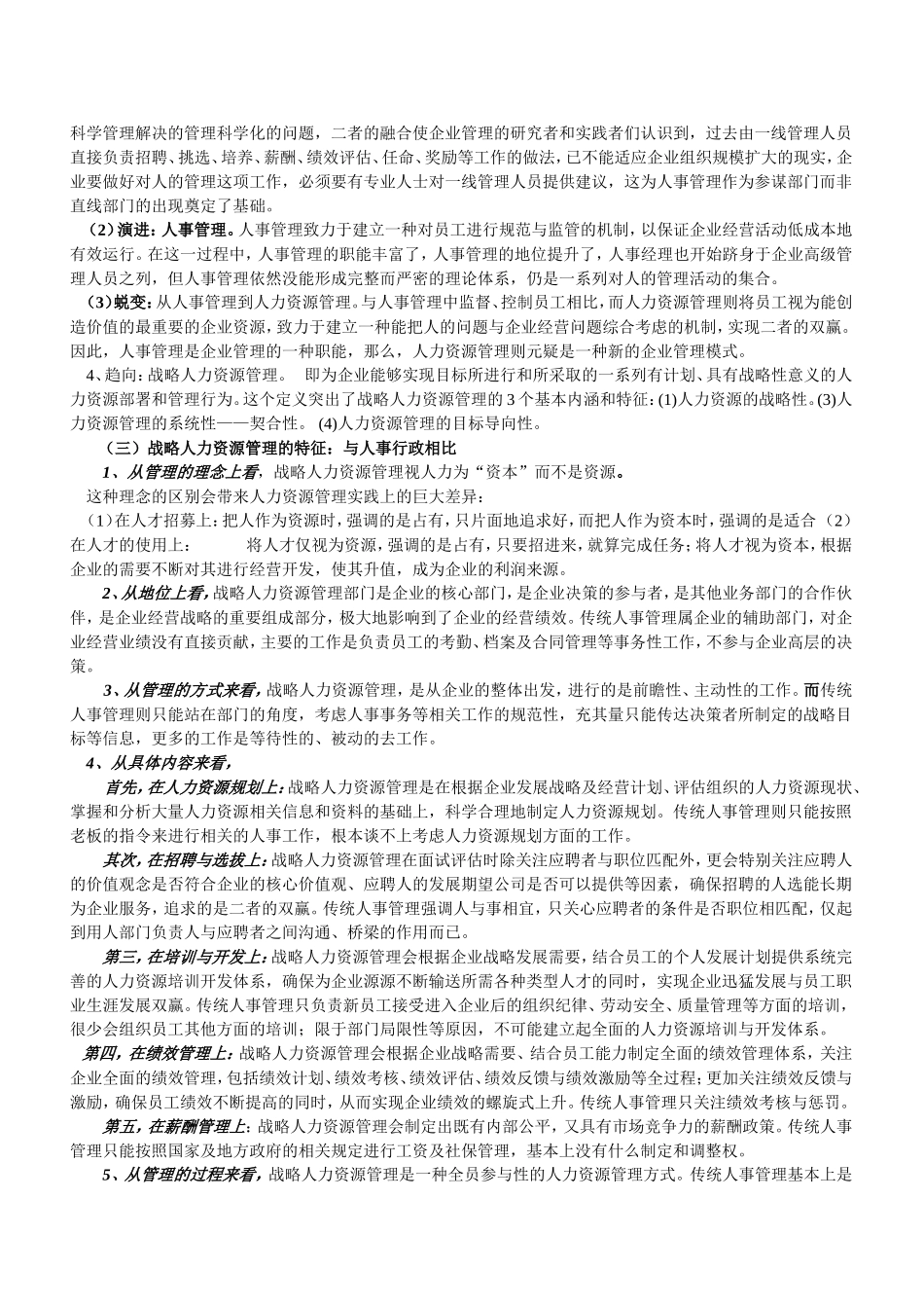 人力资源管理理论与工作分析_第2页