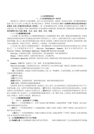 人力资源管理理论与工作分析