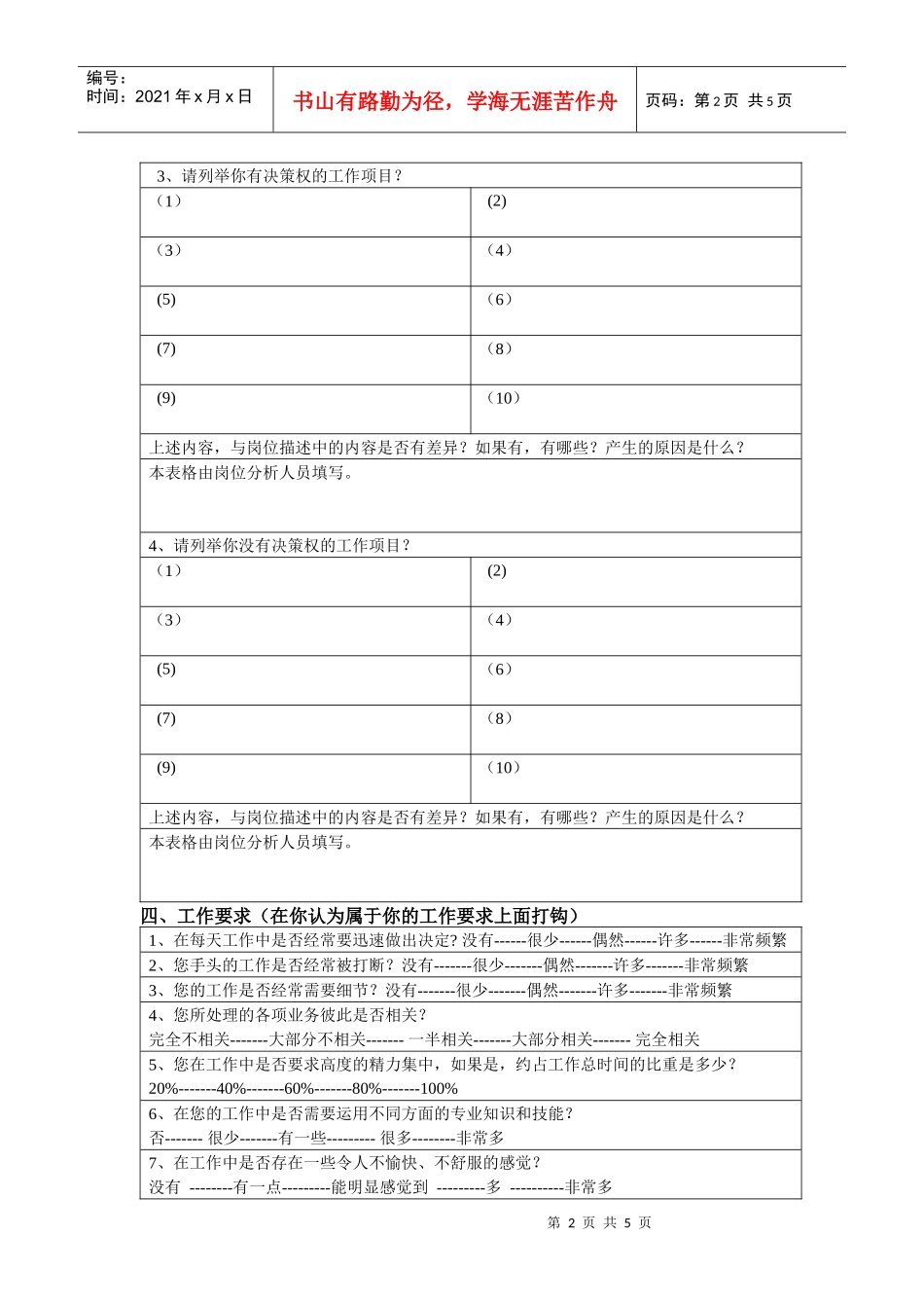 岗位信息调查表_第2页