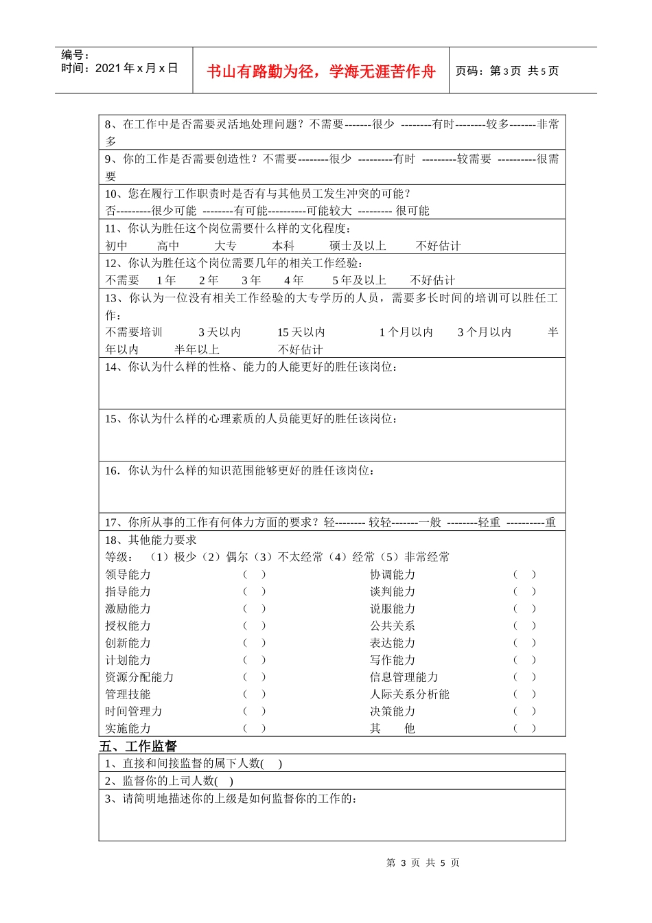 岗位信息调查表_第3页