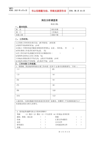 岗位信息调查表