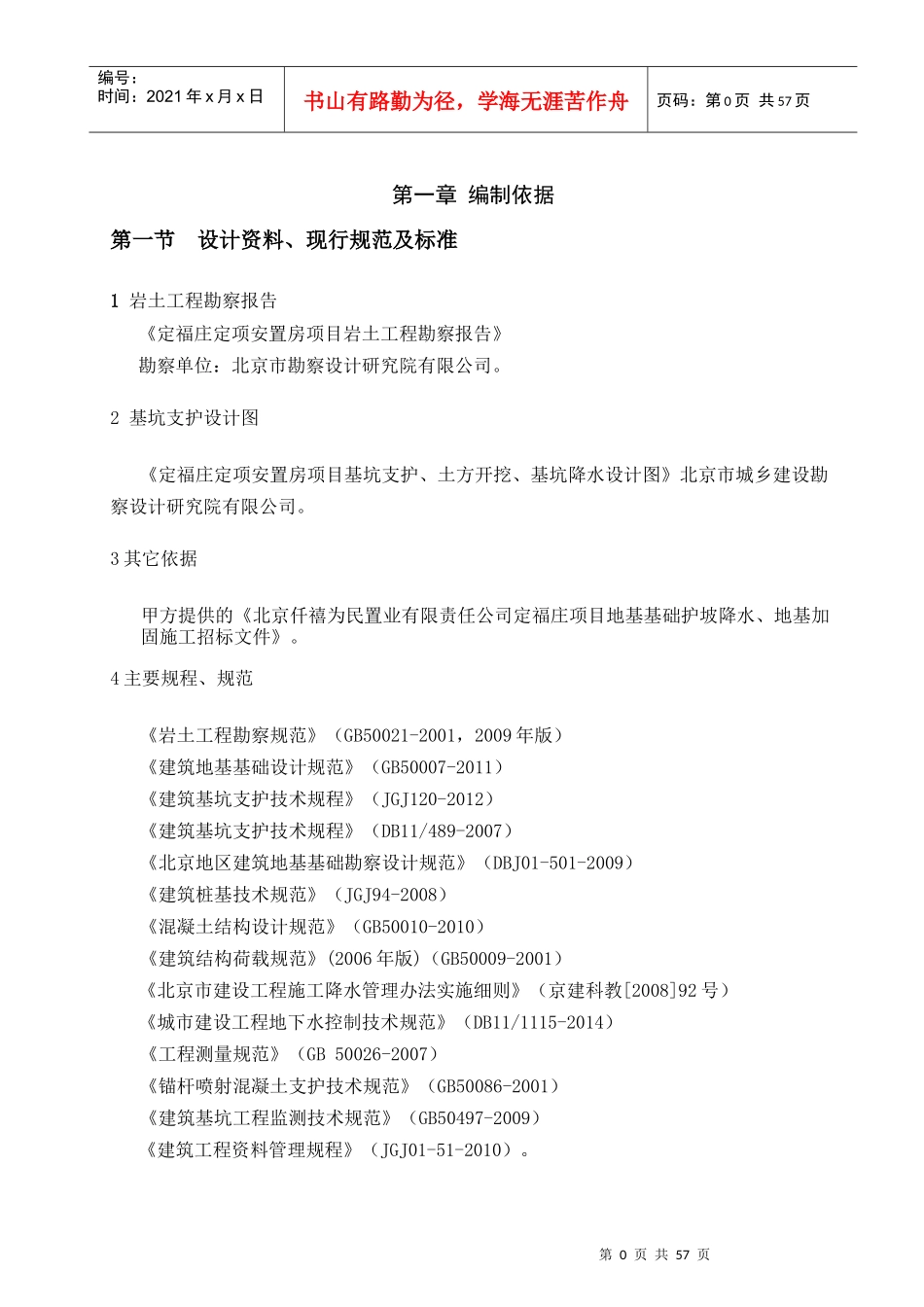 基坑支护施工方案培训资料(doc 61页)_第2页