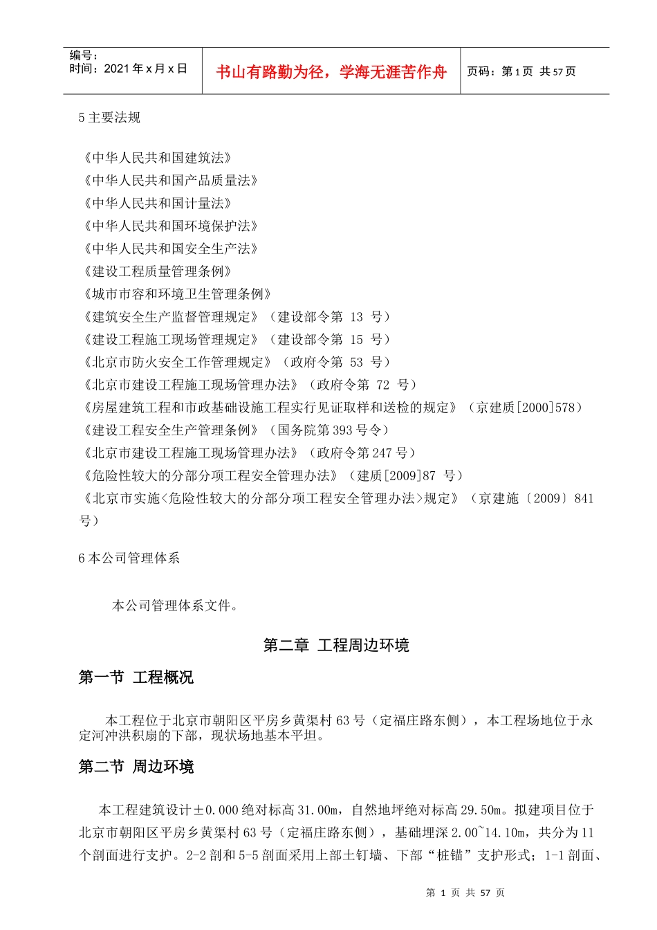 基坑支护施工方案培训资料(doc 61页)_第3页