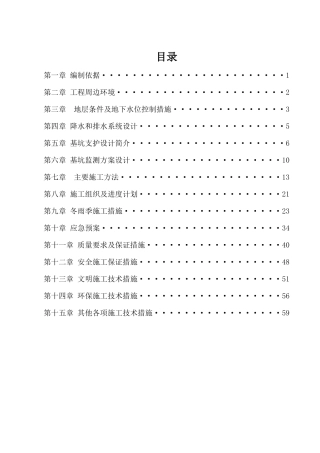 基坑支护施工方案培训资料(doc 61页)