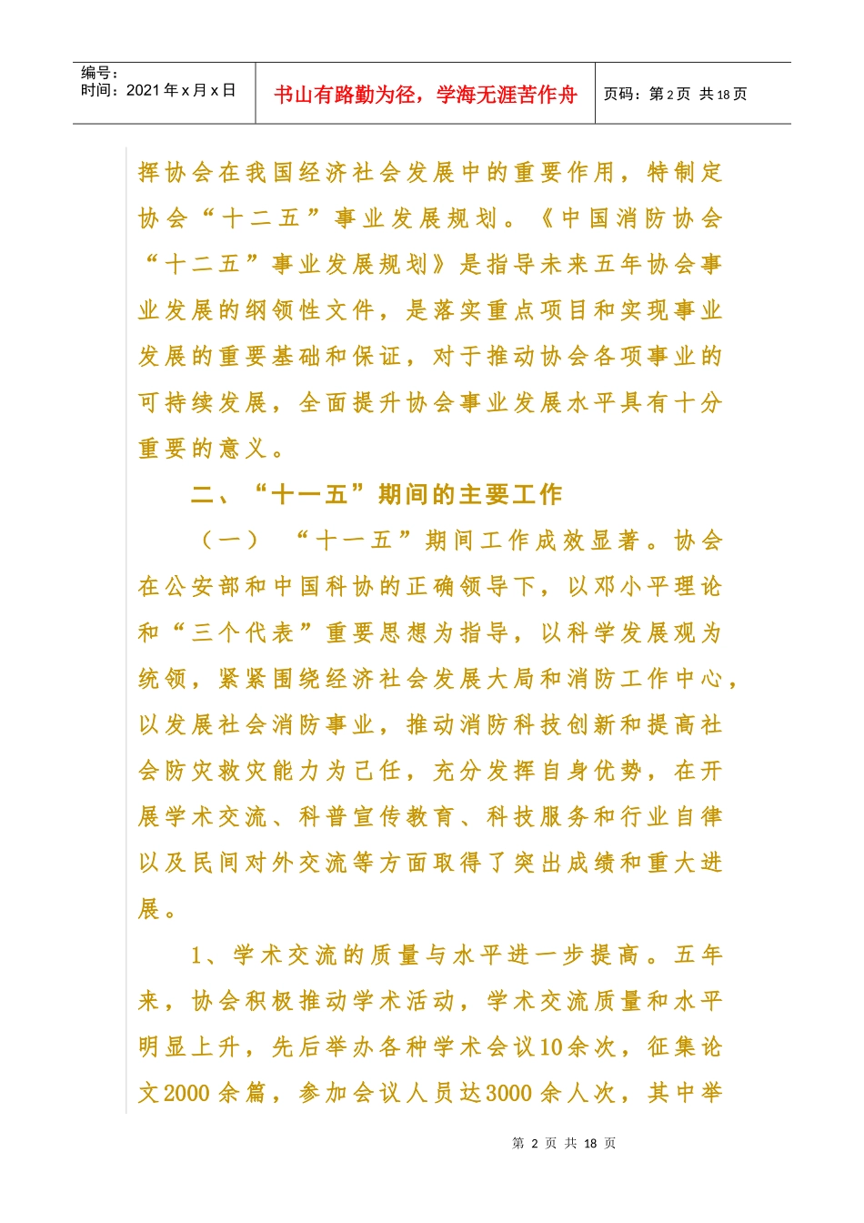 中国消防协会十二五事业发展规划_第2页