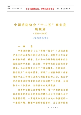 中国消防协会十二五事业发展规划