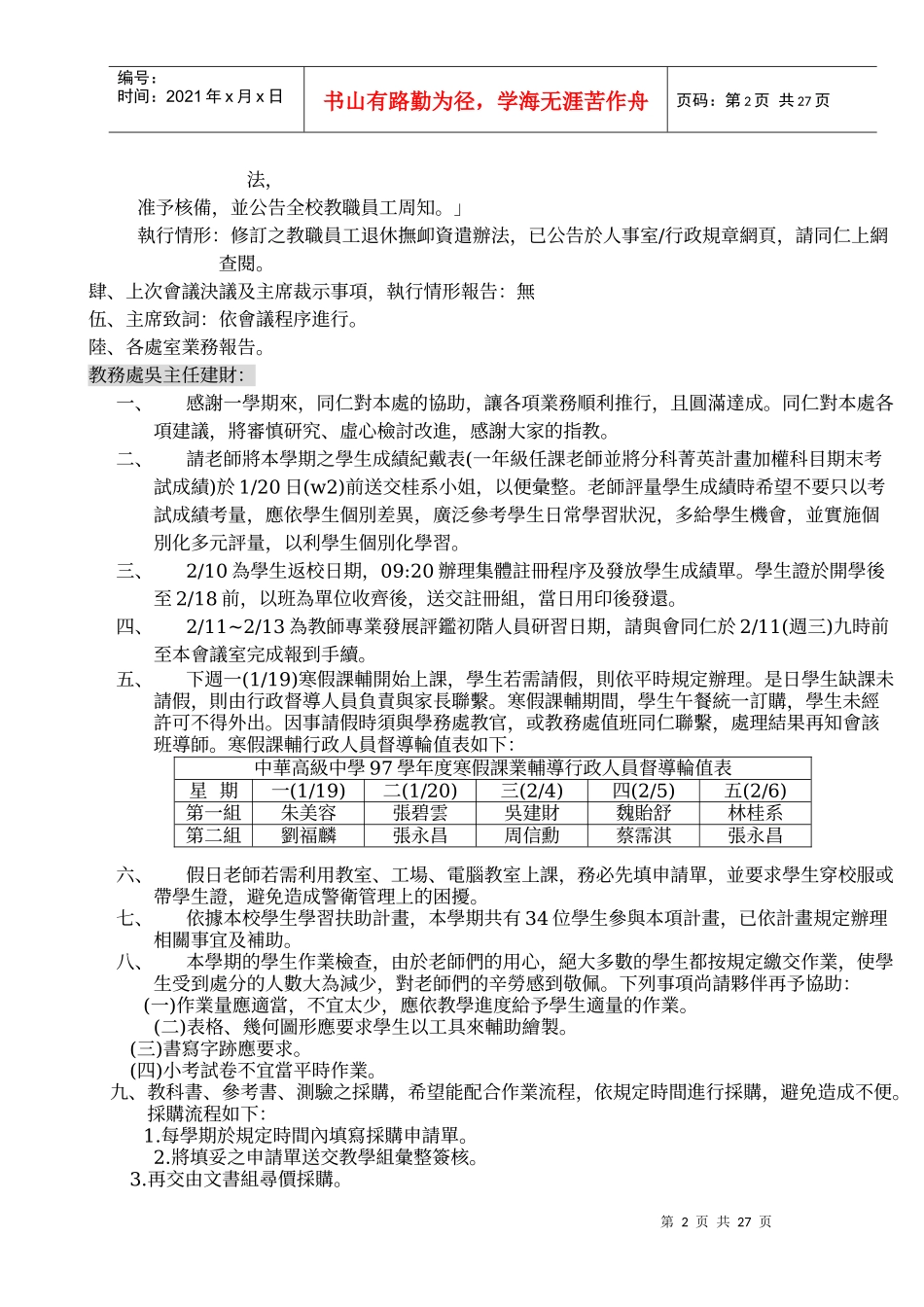 中华高级中学九十七学年度第一学期期末校务会议记录_第2页