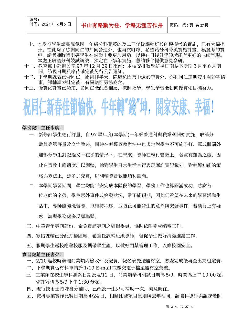中华高级中学九十七学年度第一学期期末校务会议记录_第3页