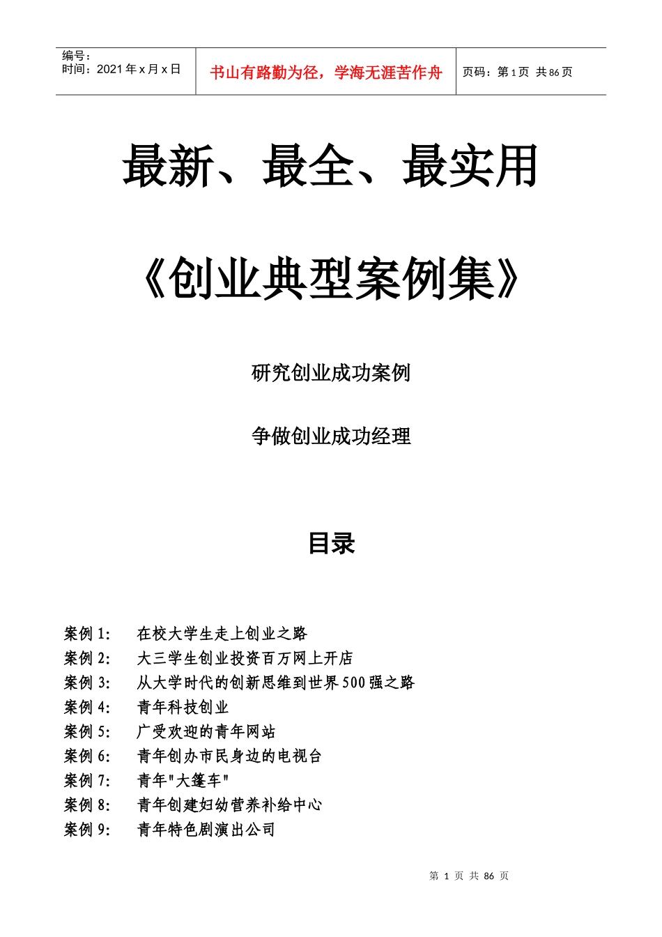 争做创业成功经理_第1页