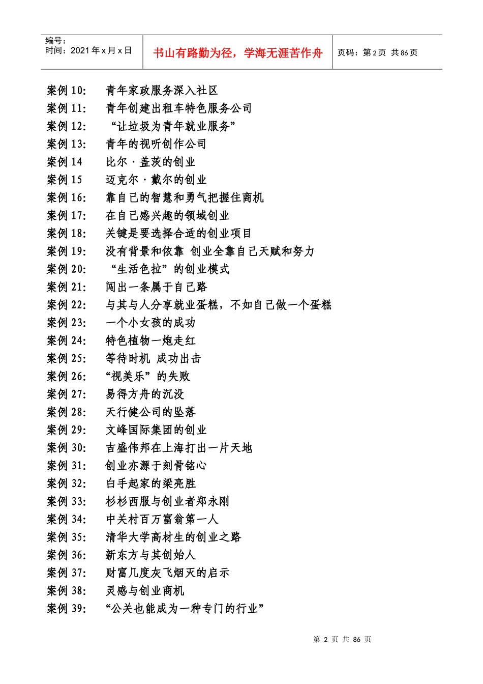 争做创业成功经理_第2页