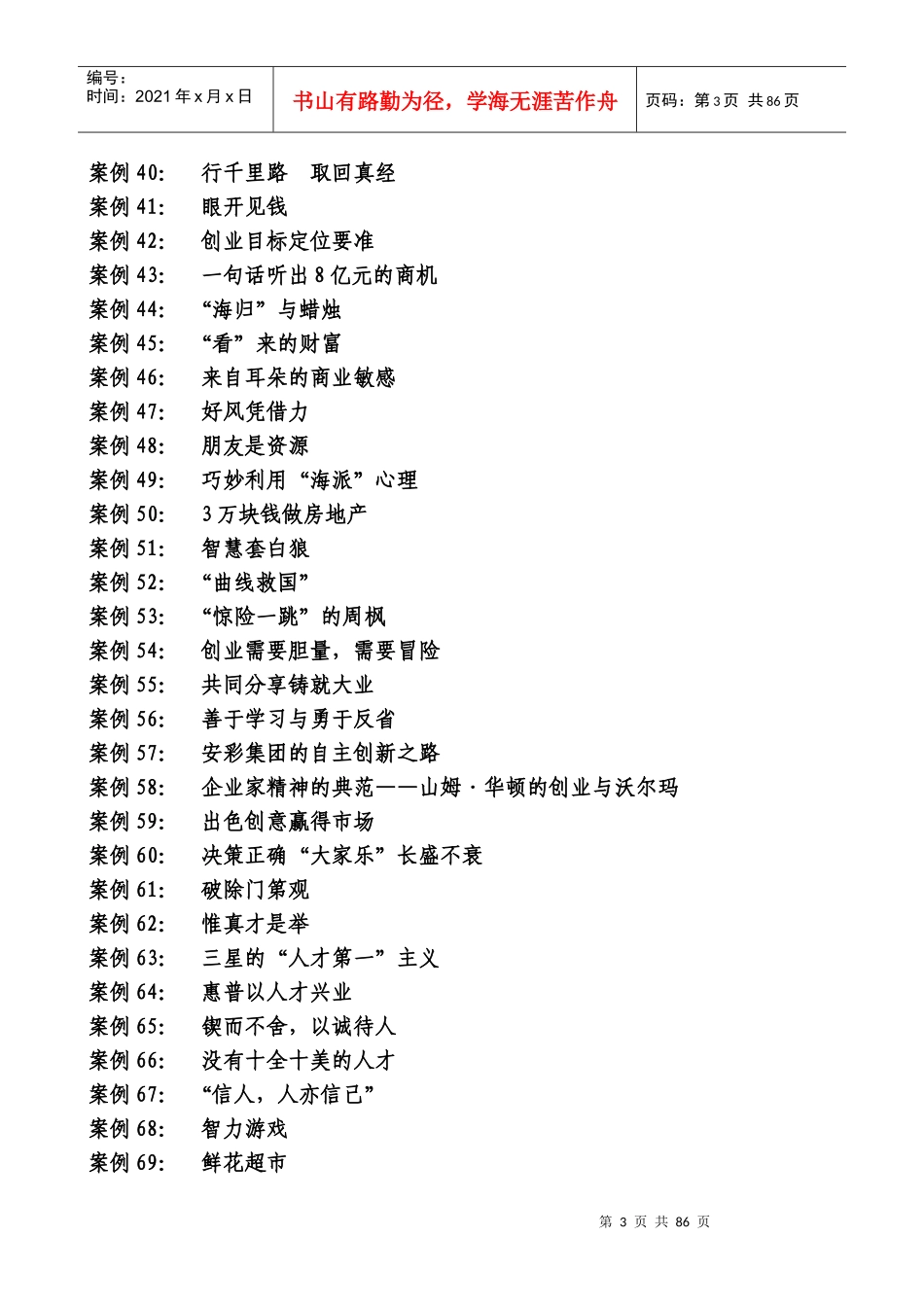 争做创业成功经理_第3页