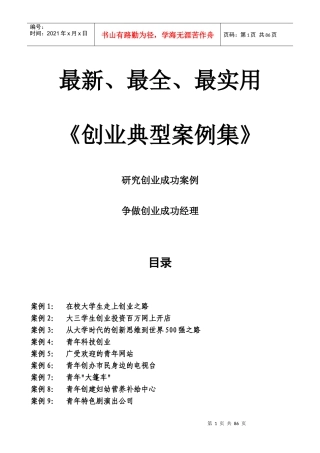 争做创业成功经理