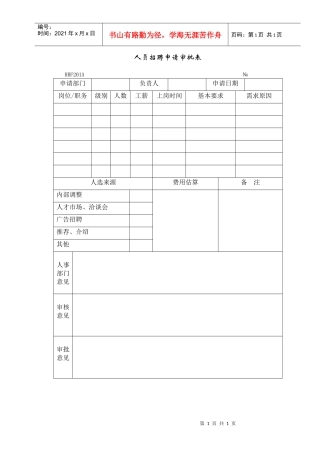 人力资源-2022HRG301