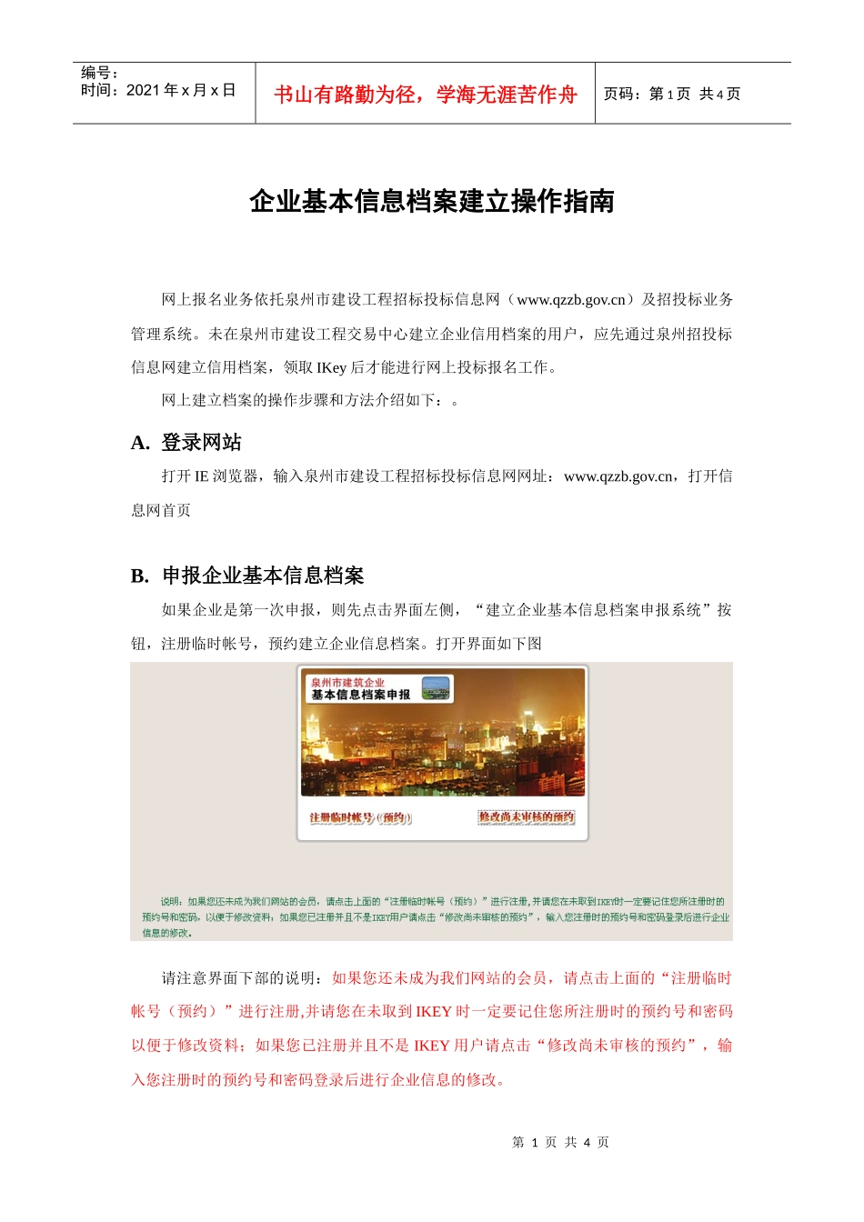 企业基本信息档案建立操作指南_第1页