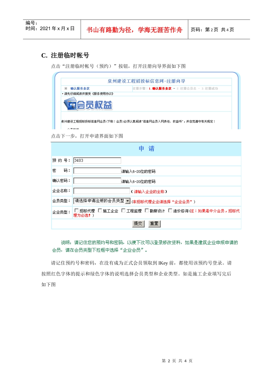 企业基本信息档案建立操作指南_第2页