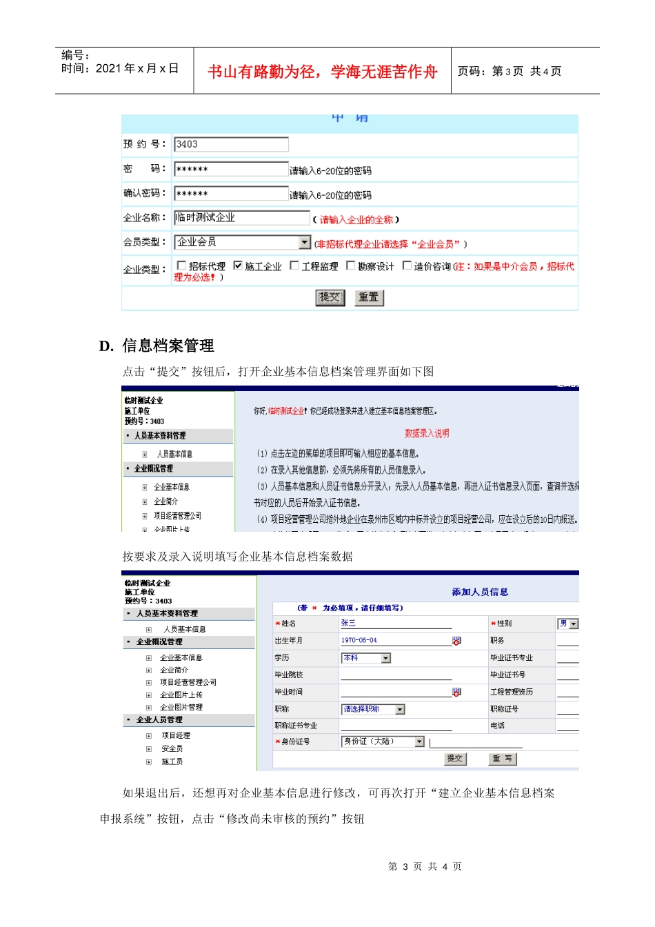 企业基本信息档案建立操作指南_第3页