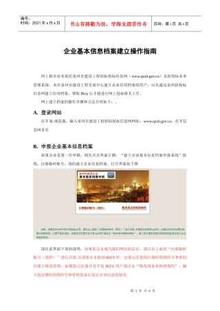 企业基本信息档案建立操作指南