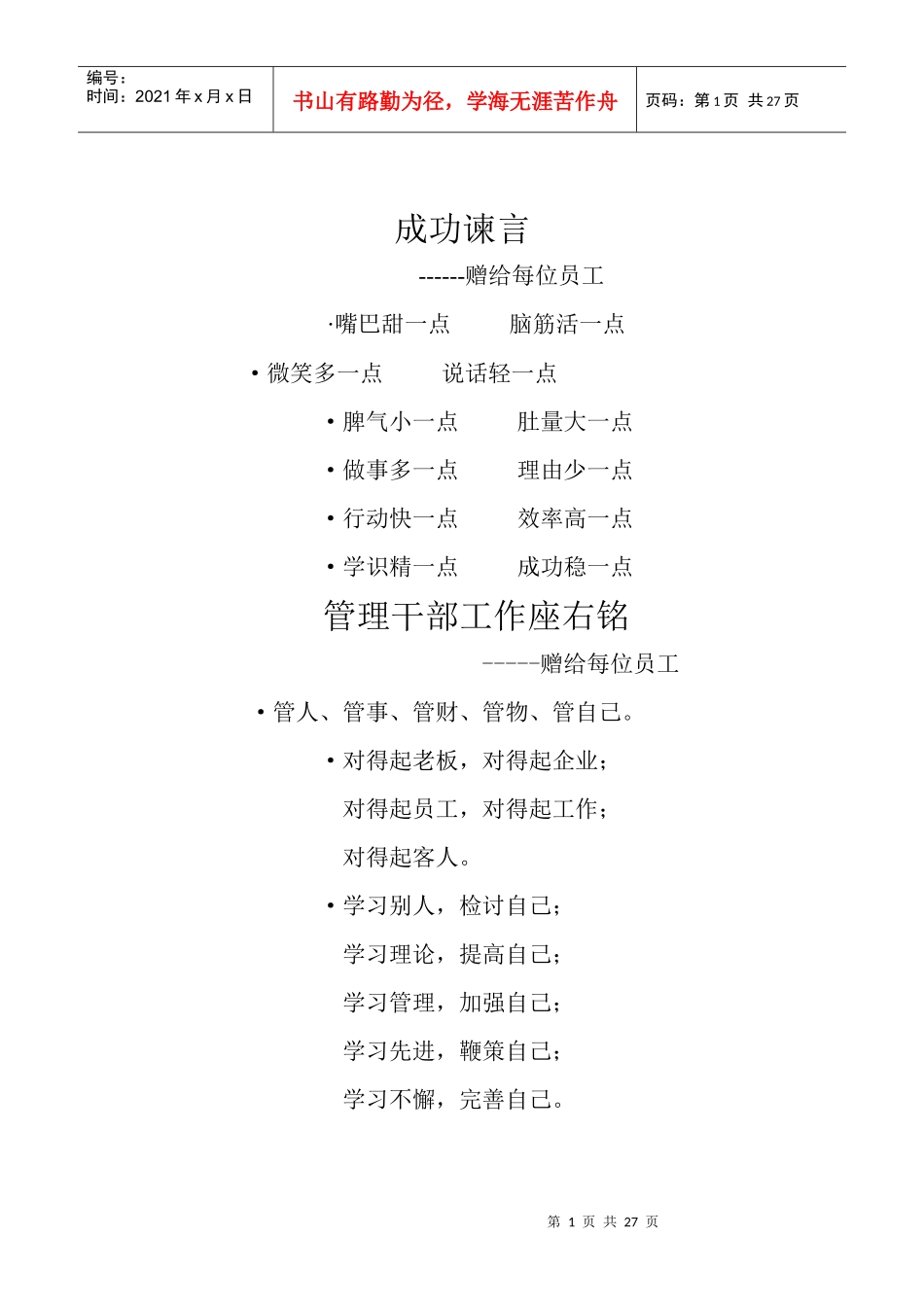 宜佳酒店管理机构员工入职指南_第1页