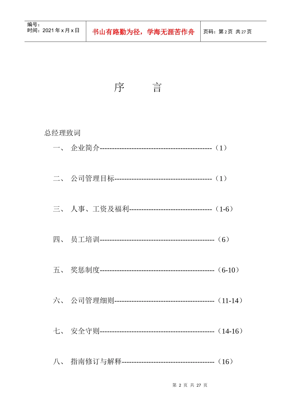 宜佳酒店管理机构员工入职指南_第2页
