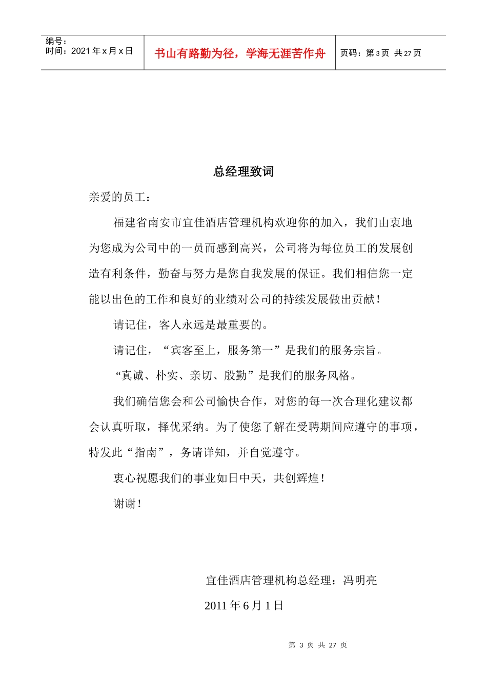 宜佳酒店管理机构员工入职指南_第3页