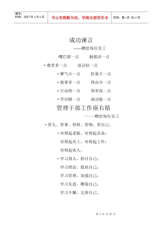 宜佳酒店管理机构员工入职指南