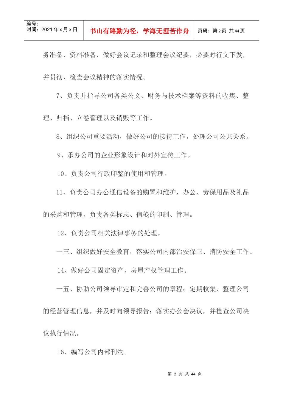 办公室部门职责_第2页