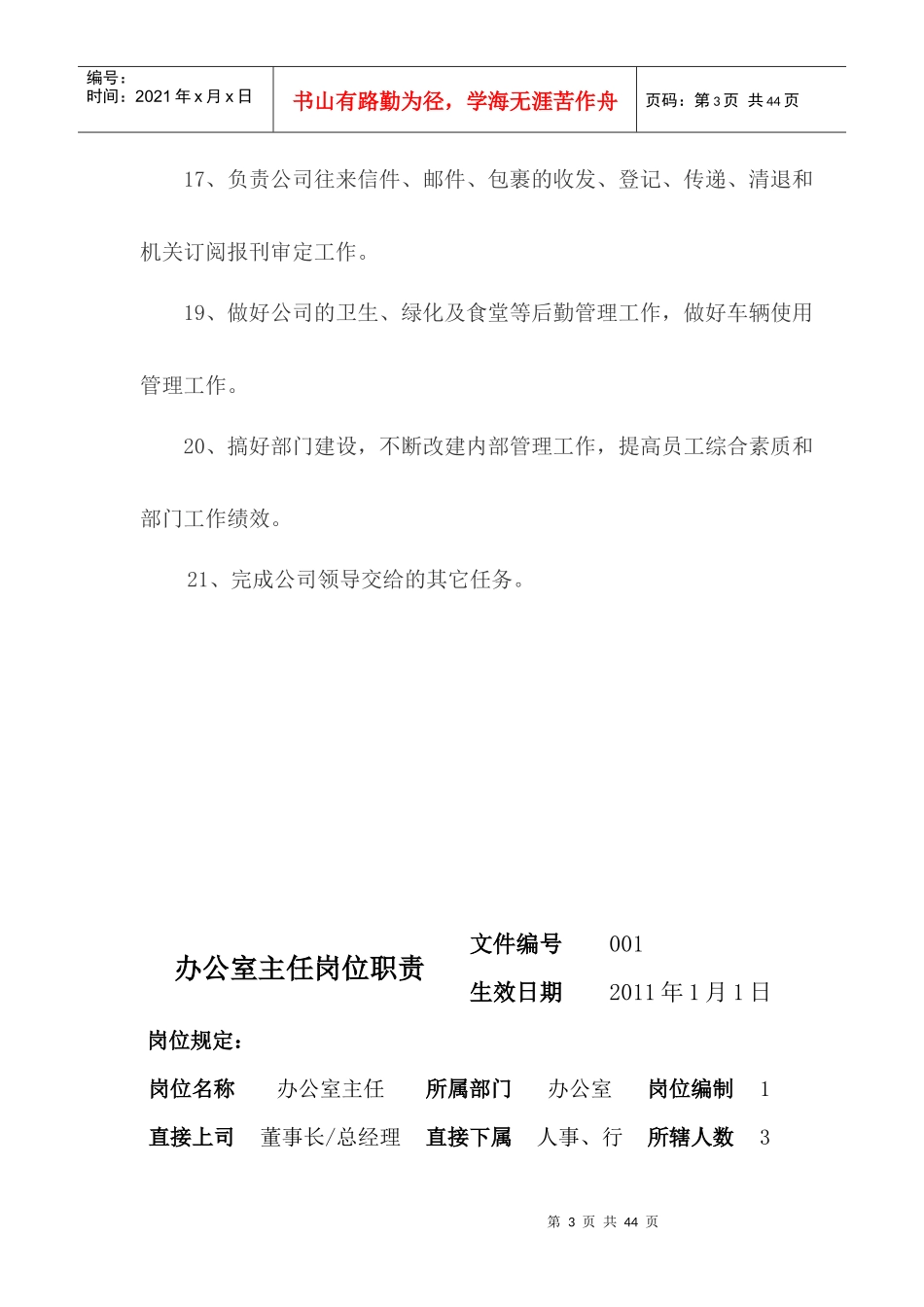 办公室部门职责_第3页