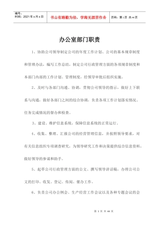 办公室部门职责