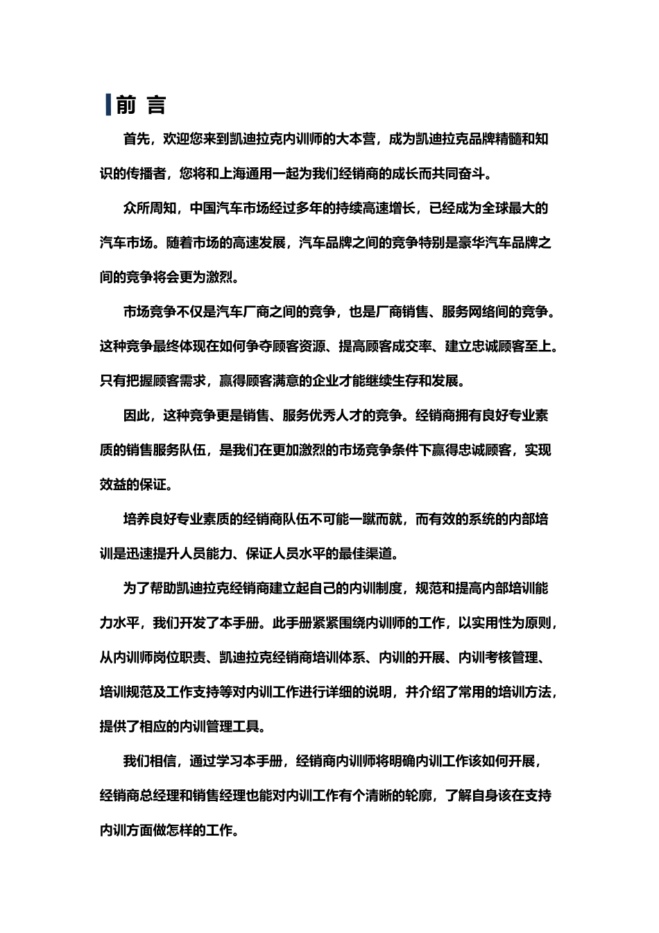 凯迪内训师工作指导手册_第2页